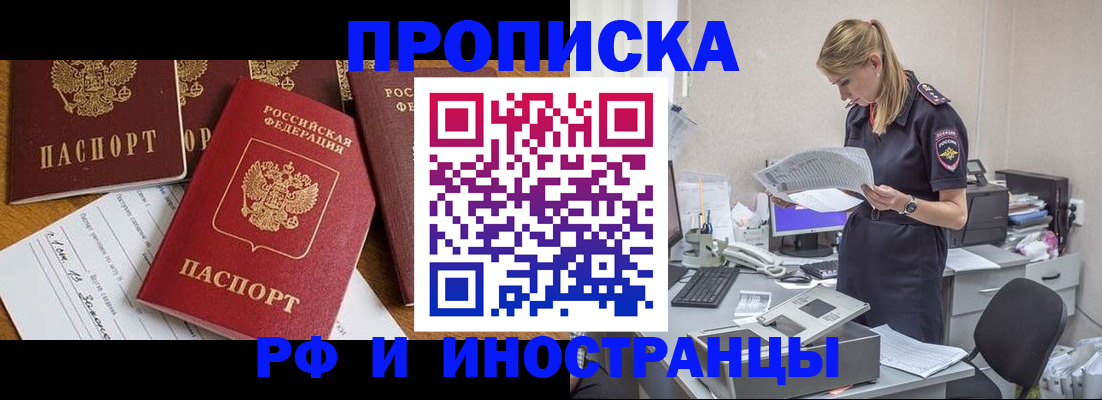 прописка в Гвардейске