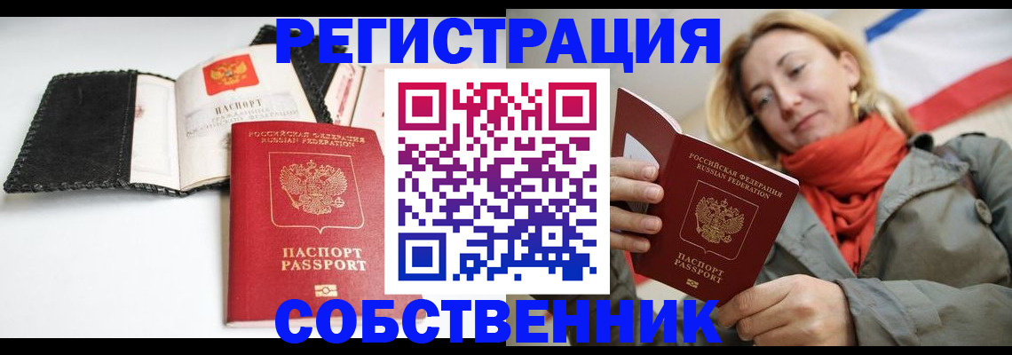 временная регистрация для всех в Гвардейске