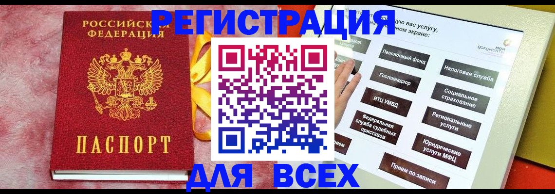 регистрация в Гвардейске