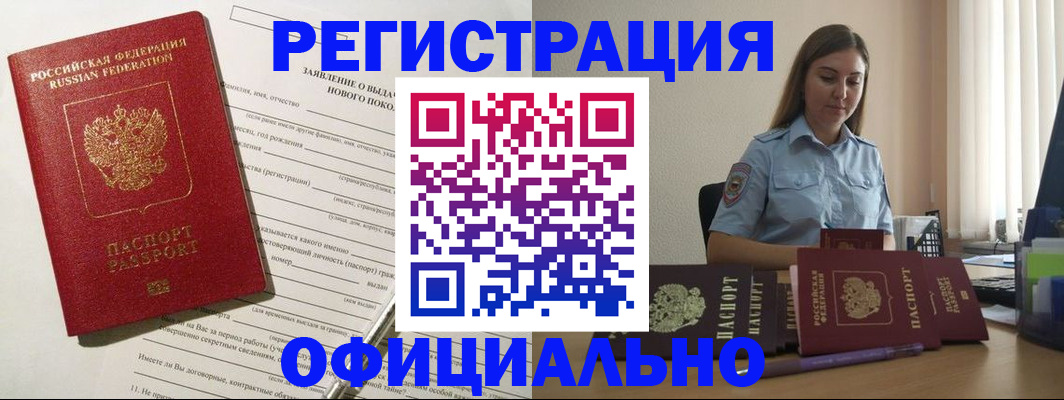 временная регистрация в Гвардейске